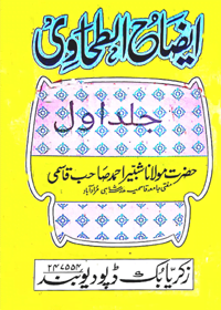 Eizah al-Tahawi Urdu Maulana Shabbir Ahmad Qasmi